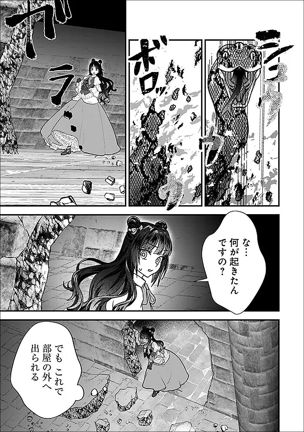 Denka, Chitto Hitokoto Yoroshii Desu Ka? - Chapter 3.2 - Page 8