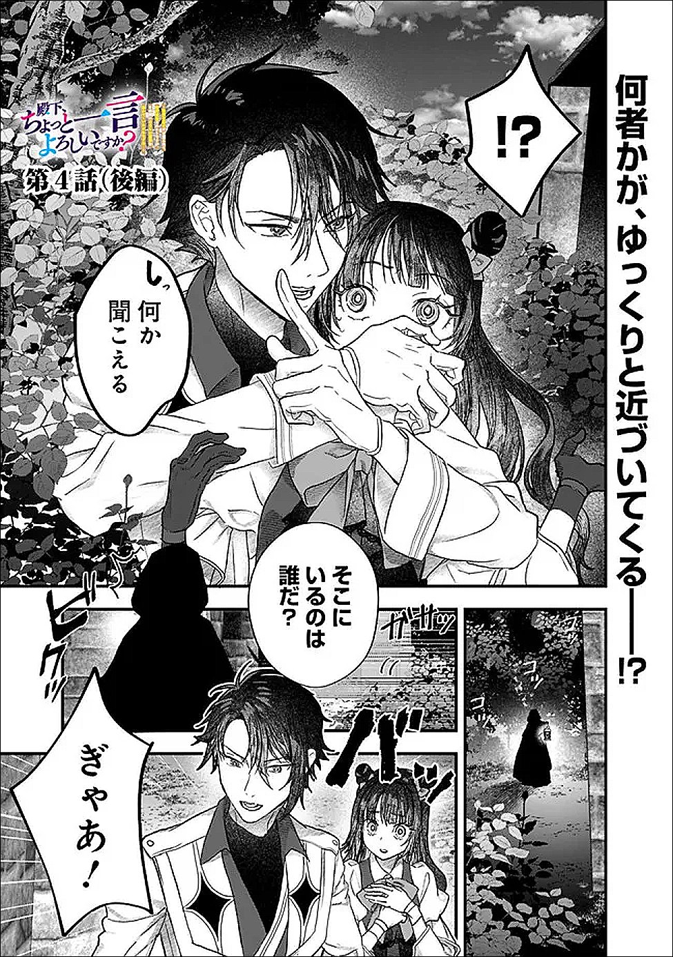 Denka, Chitto Hitokoto Yoroshii Desu Ka? - Chapter 4.2 - Page 1