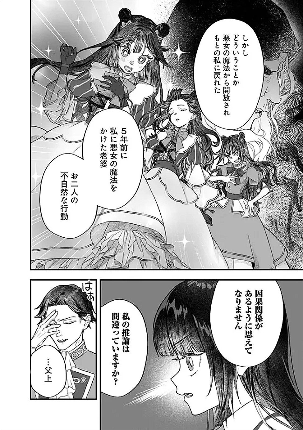 Denka, Chitto Hitokoto Yoroshii Desu Ka? - Chapter 4.2 - Page 10