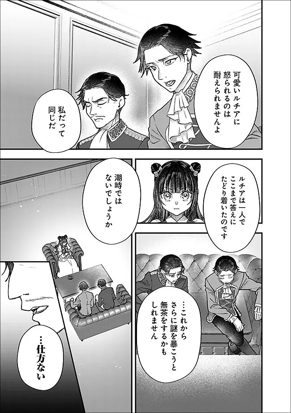 Denka, Chitto Hitokoto Yoroshii Desu Ka? - Chapter 4.2 - Page 11