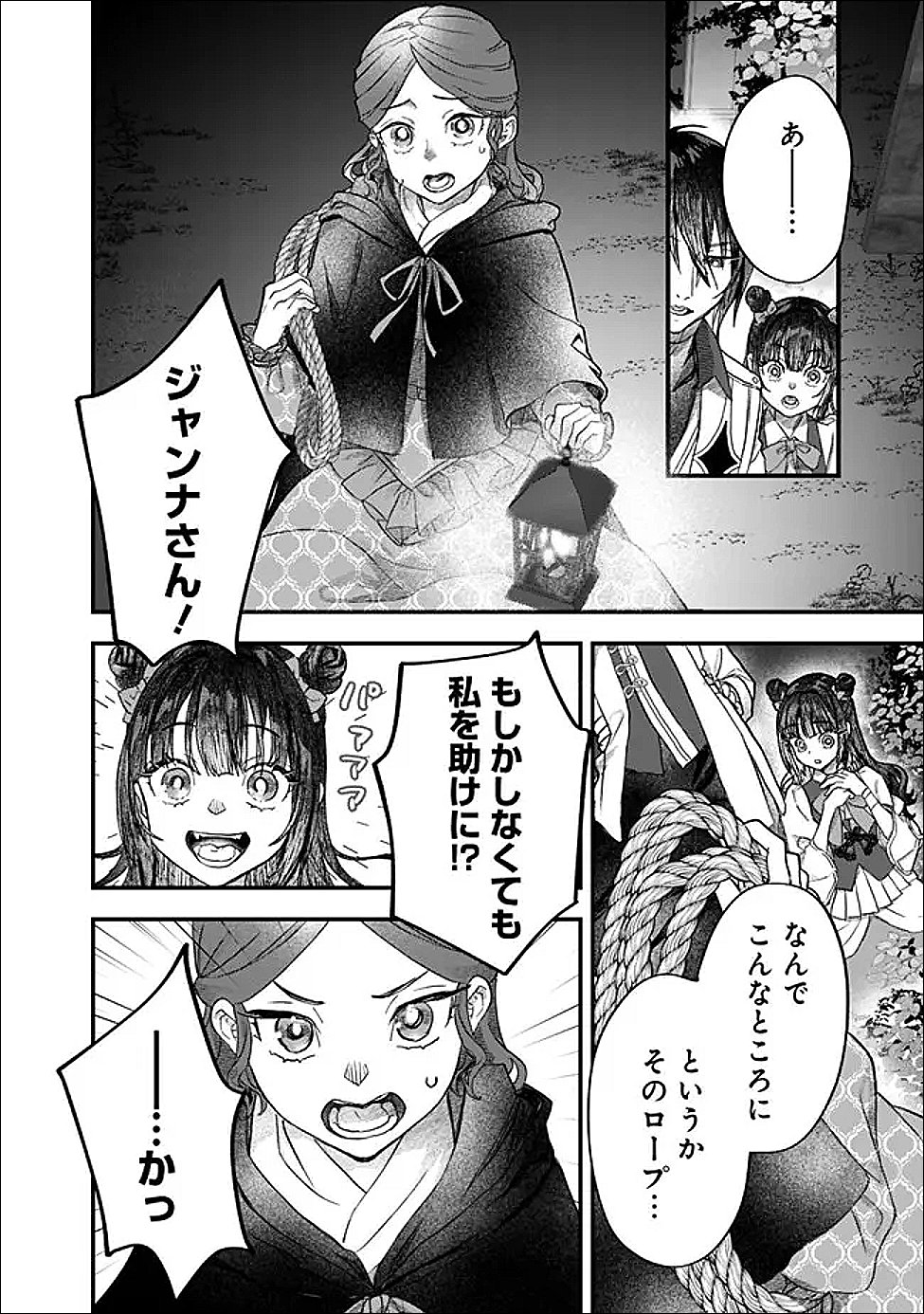 Denka, Chitto Hitokoto Yoroshii Desu Ka? - Chapter 4.2 - Page 2