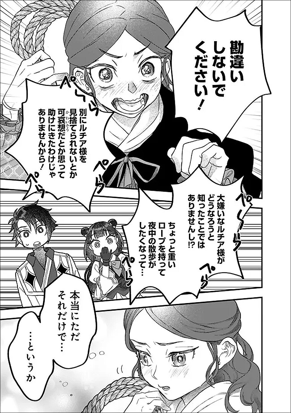 Denka, Chitto Hitokoto Yoroshii Desu Ka? - Chapter 4.2 - Page 3