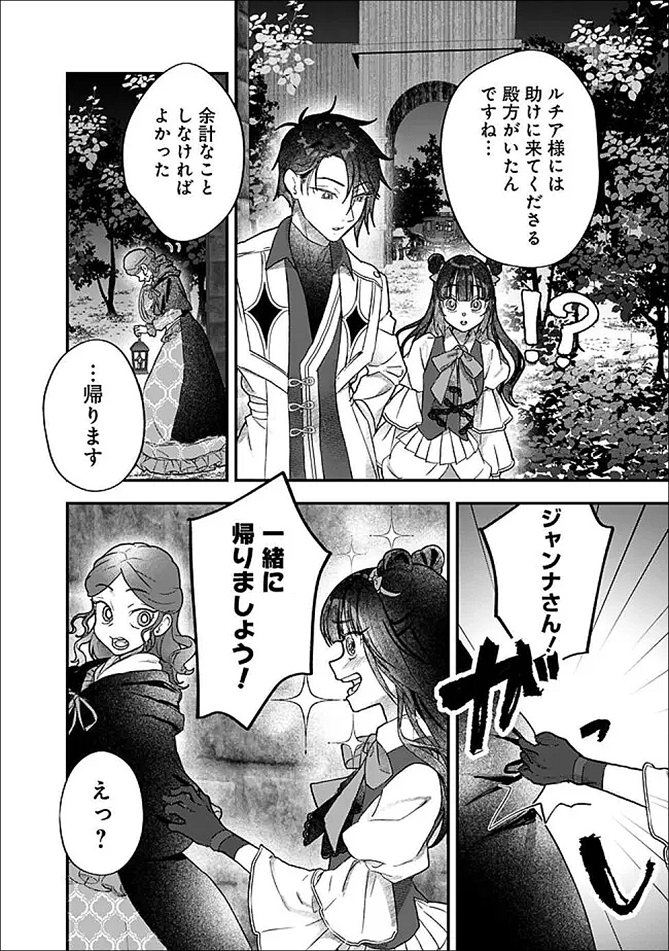 Denka, Chitto Hitokoto Yoroshii Desu Ka? - Chapter 4.2 - Page 4