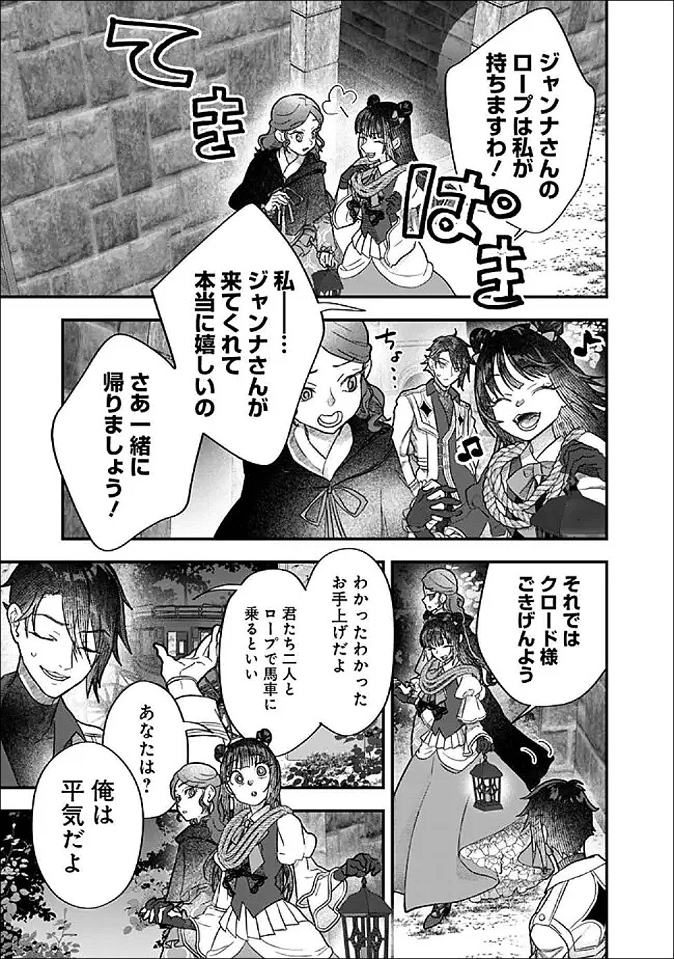 Denka, Chitto Hitokoto Yoroshii Desu Ka? - Chapter 4.2 - Page 5