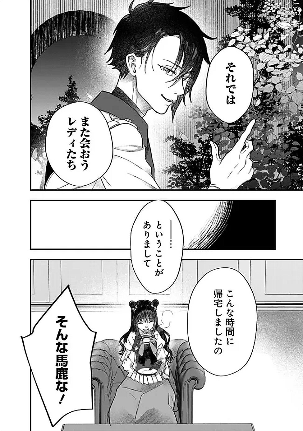 Denka, Chitto Hitokoto Yoroshii Desu Ka? - Chapter 4.2 - Page 6