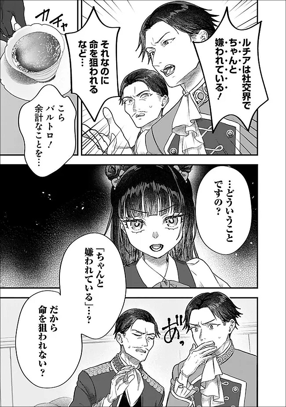 Denka, Chitto Hitokoto Yoroshii Desu Ka? - Chapter 4.2 - Page 7