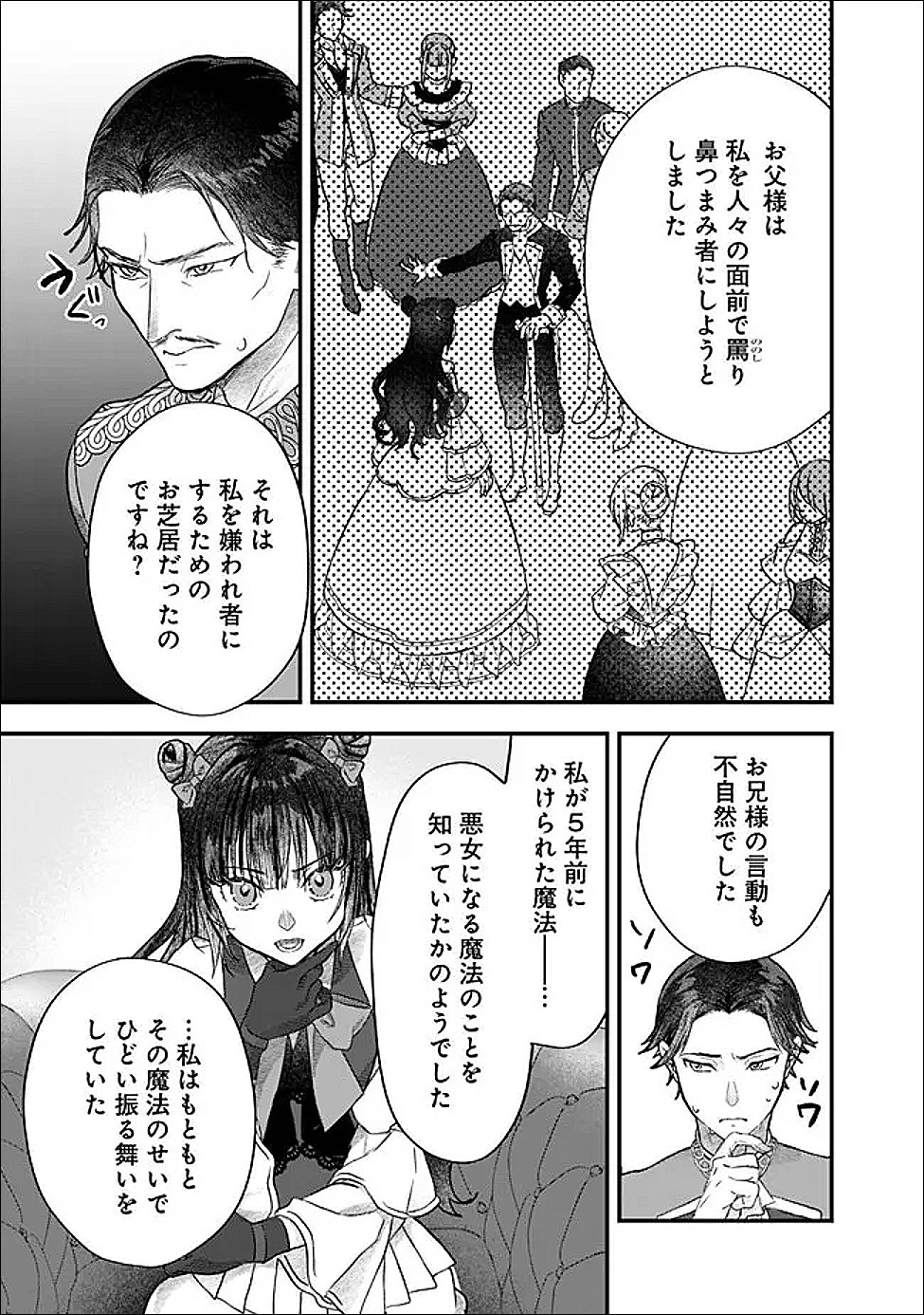 Denka, Chitto Hitokoto Yoroshii Desu Ka? - Chapter 4.2 - Page 9