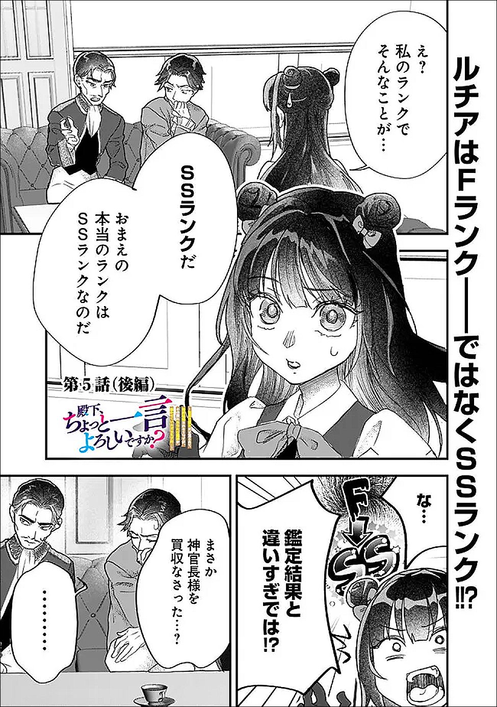 Denka, Chitto Hitokoto Yoroshii Desu Ka? - Chapter 5.2 - Page 1