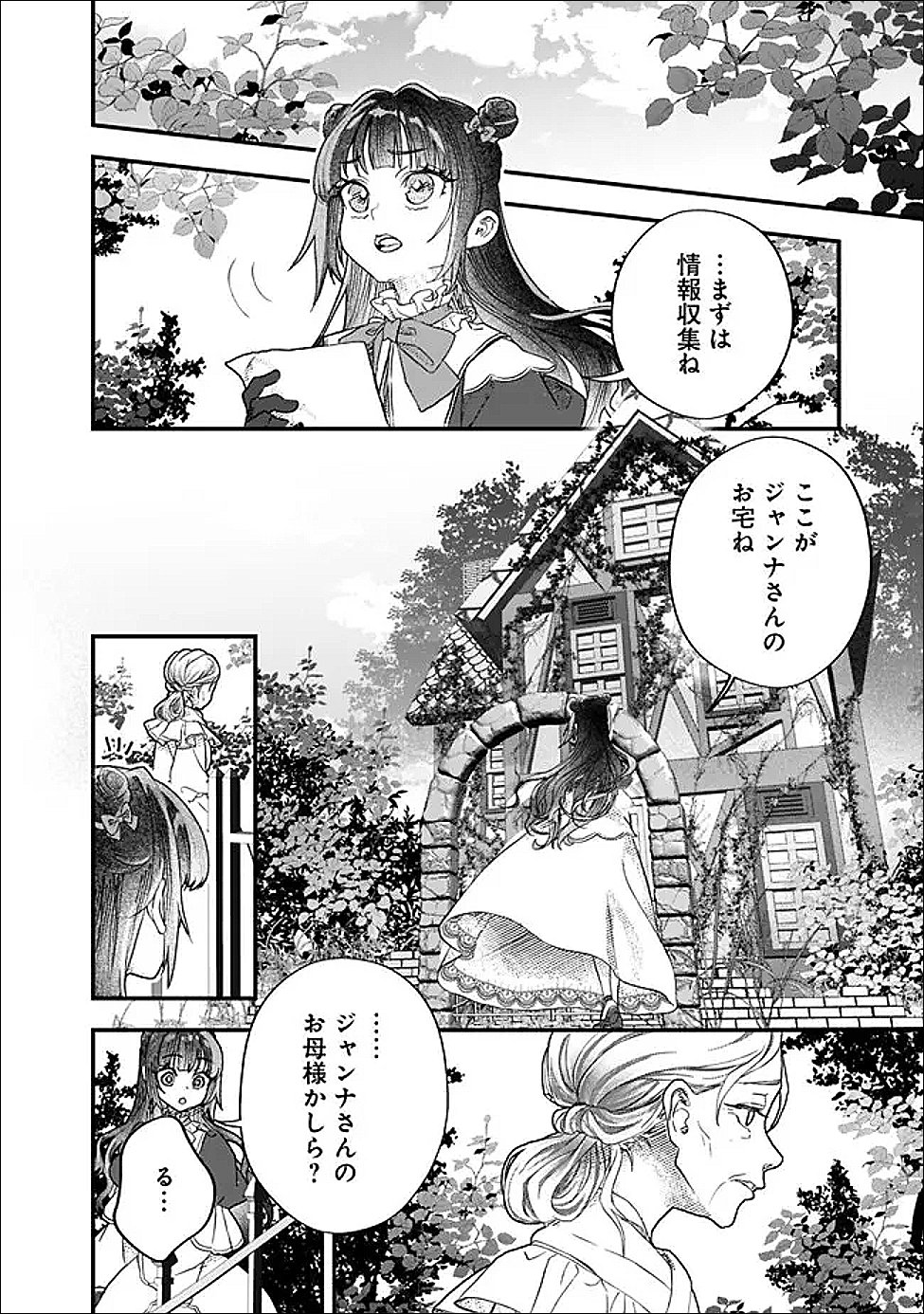 Denka, Chitto Hitokoto Yoroshii Desu Ka? - Chapter 5.2 - Page 10