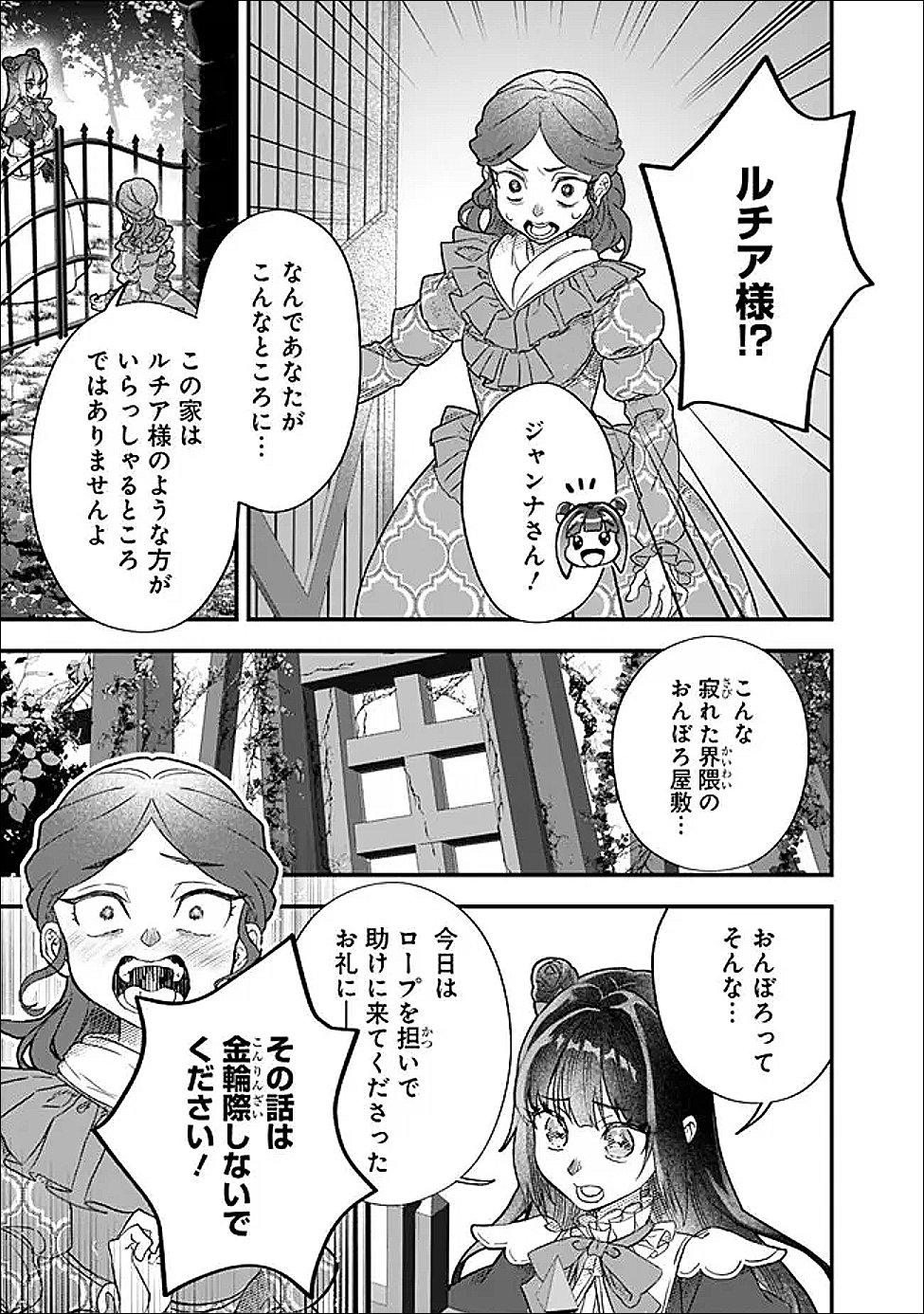 Denka, Chitto Hitokoto Yoroshii Desu Ka? - Chapter 5.2 - Page 11