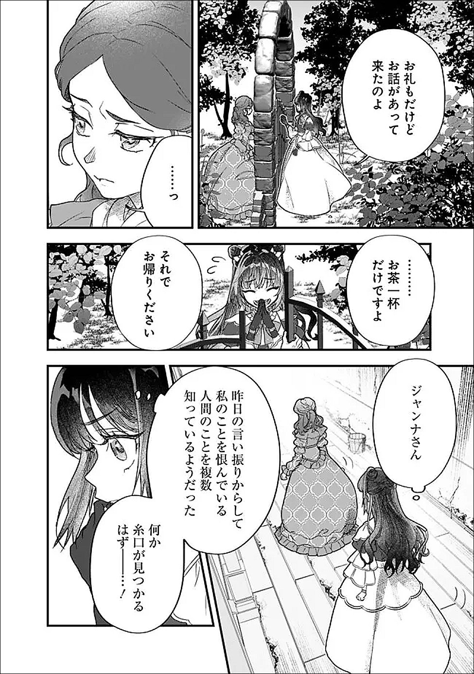 Denka, Chitto Hitokoto Yoroshii Desu Ka? - Chapter 5.2 - Page 12