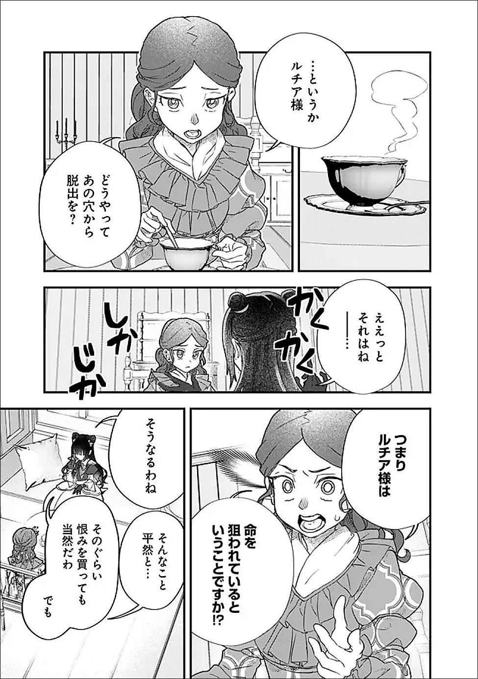 Denka, Chitto Hitokoto Yoroshii Desu Ka? - Chapter 5.2 - Page 13
