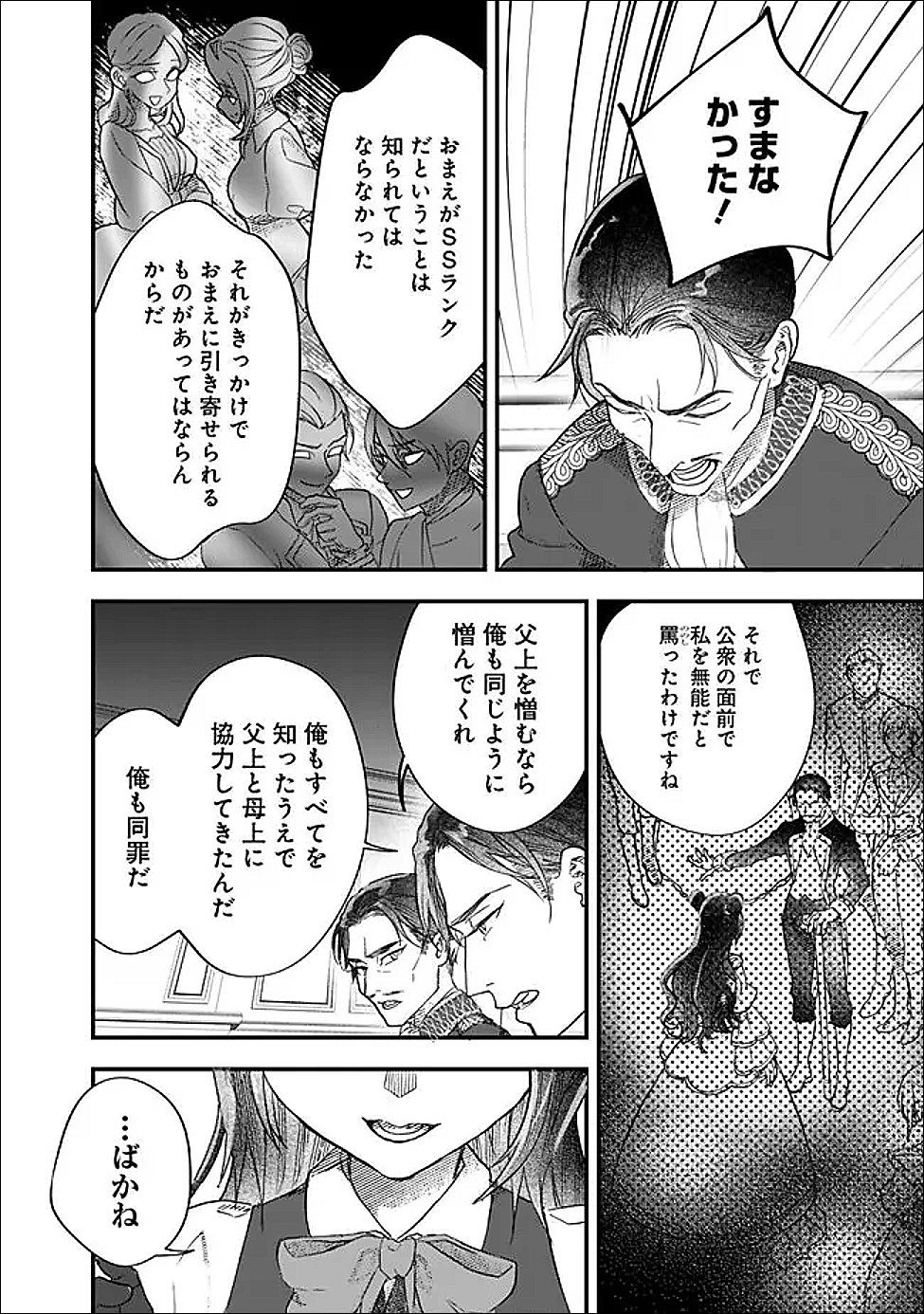 Denka, Chitto Hitokoto Yoroshii Desu Ka? - Chapter 5.2 - Page 2