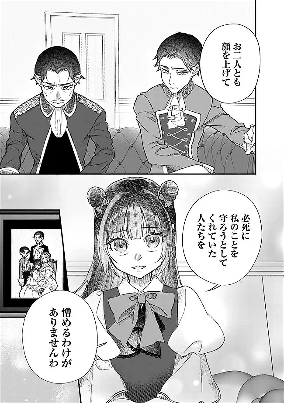 Denka, Chitto Hitokoto Yoroshii Desu Ka? - Chapter 5.2 - Page 3