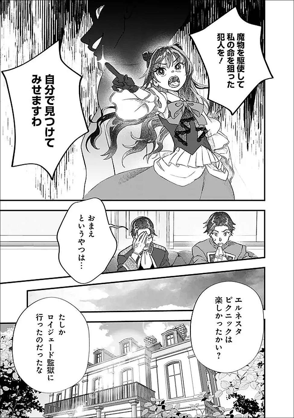 Denka, Chitto Hitokoto Yoroshii Desu Ka? - Chapter 5.2 - Page 5