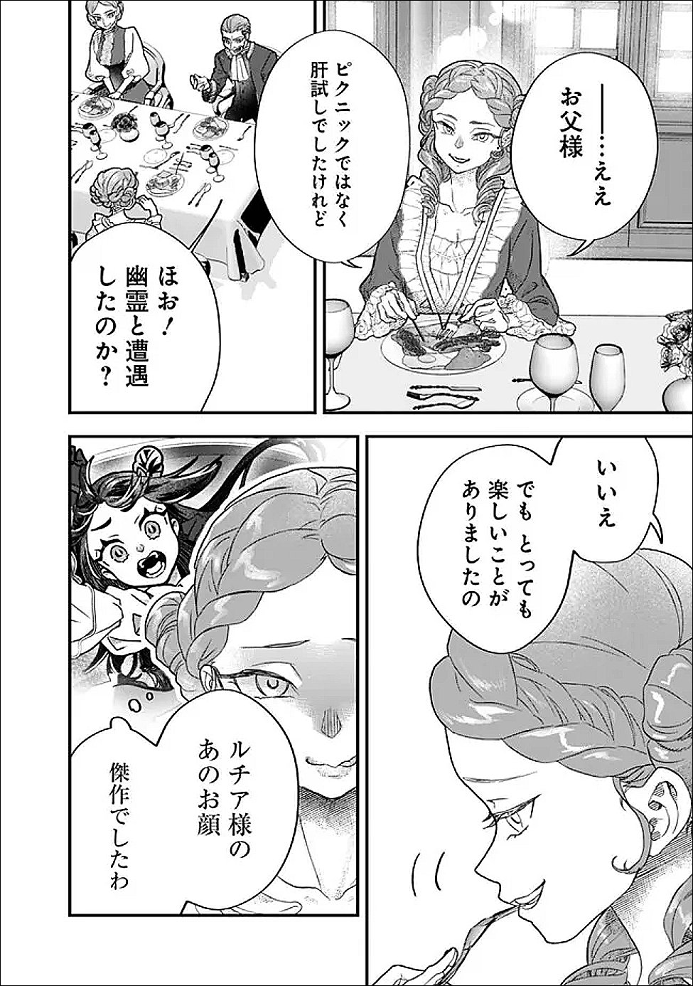 Denka, Chitto Hitokoto Yoroshii Desu Ka? - Chapter 5.2 - Page 6