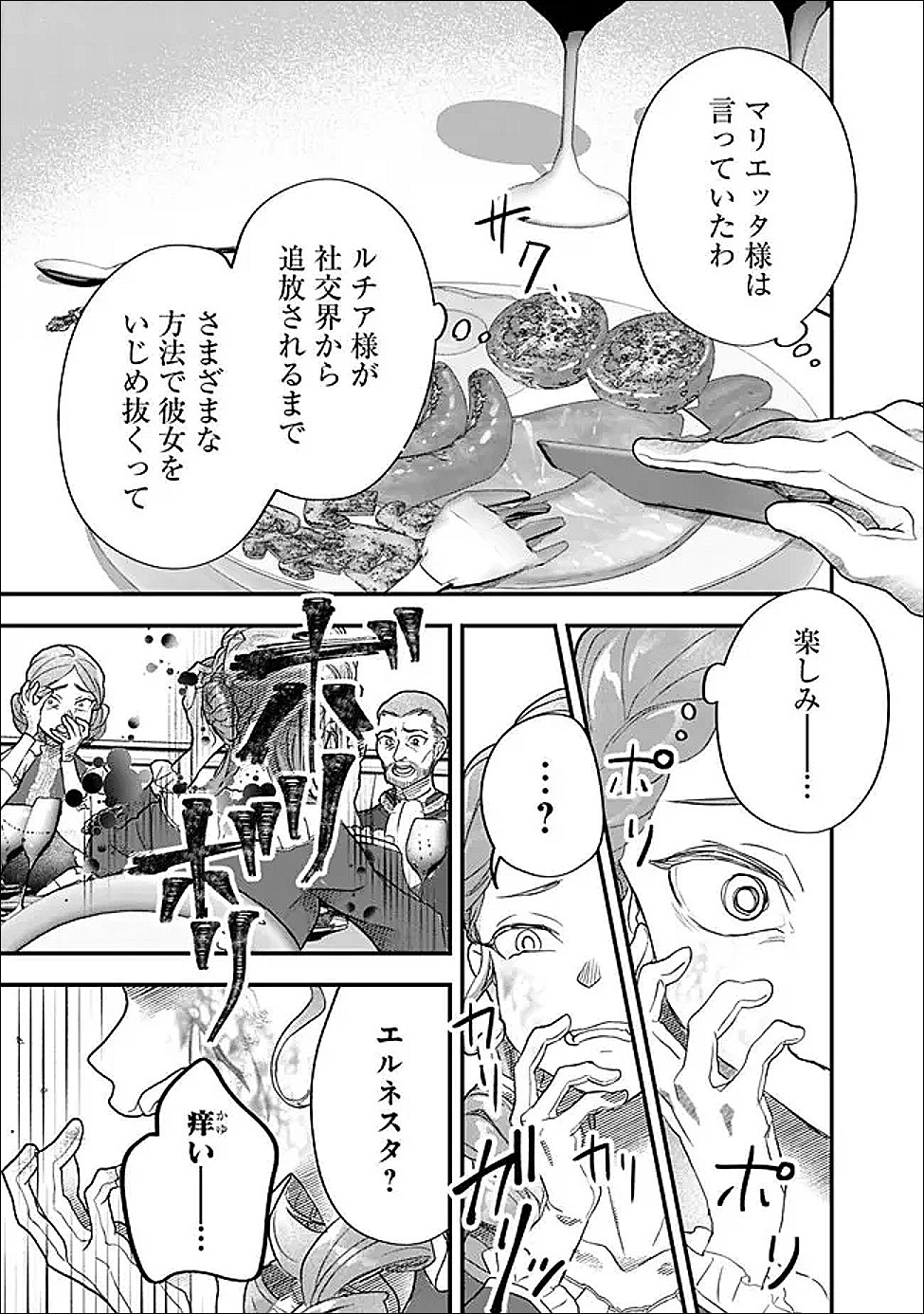 Denka, Chitto Hitokoto Yoroshii Desu Ka? - Chapter 5.2 - Page 7