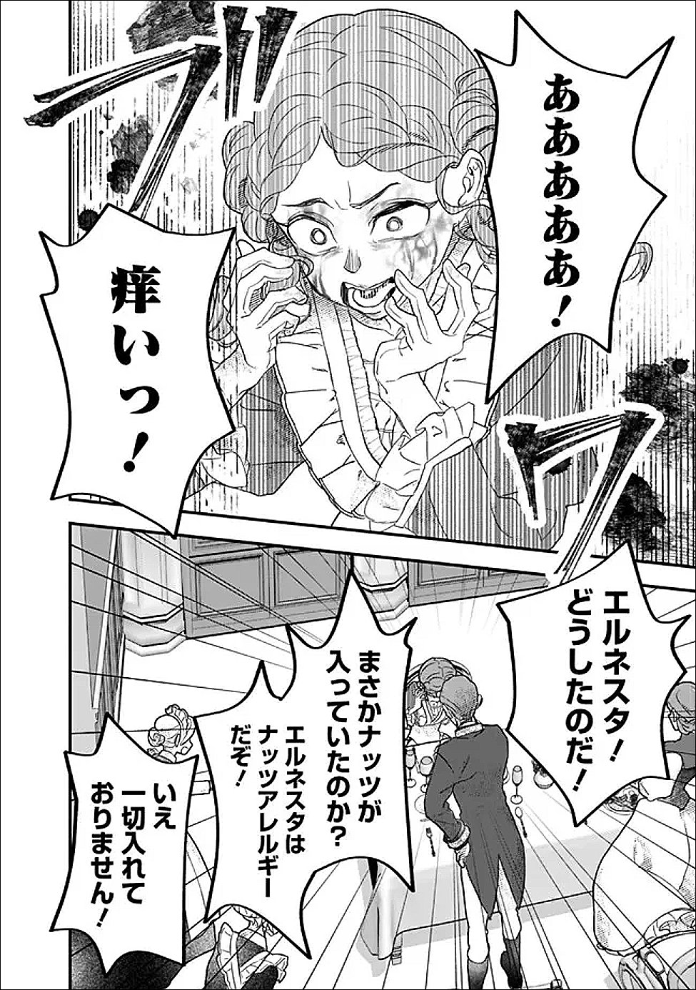Denka, Chitto Hitokoto Yoroshii Desu Ka? - Chapter 5.2 - Page 8