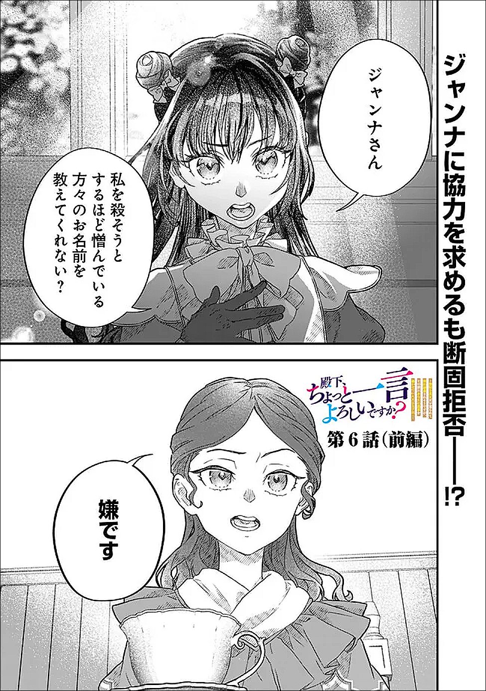 Denka, Chitto Hitokoto Yoroshii Desu Ka? - Chapter 6.1 - Page 1