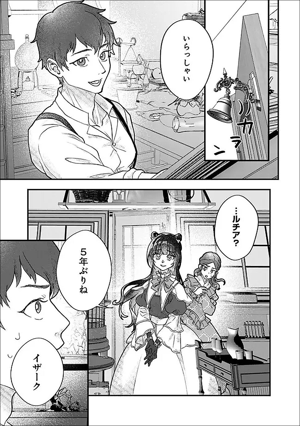Denka, Chitto Hitokoto Yoroshii Desu Ka? - Chapter 6.1 - Page 11