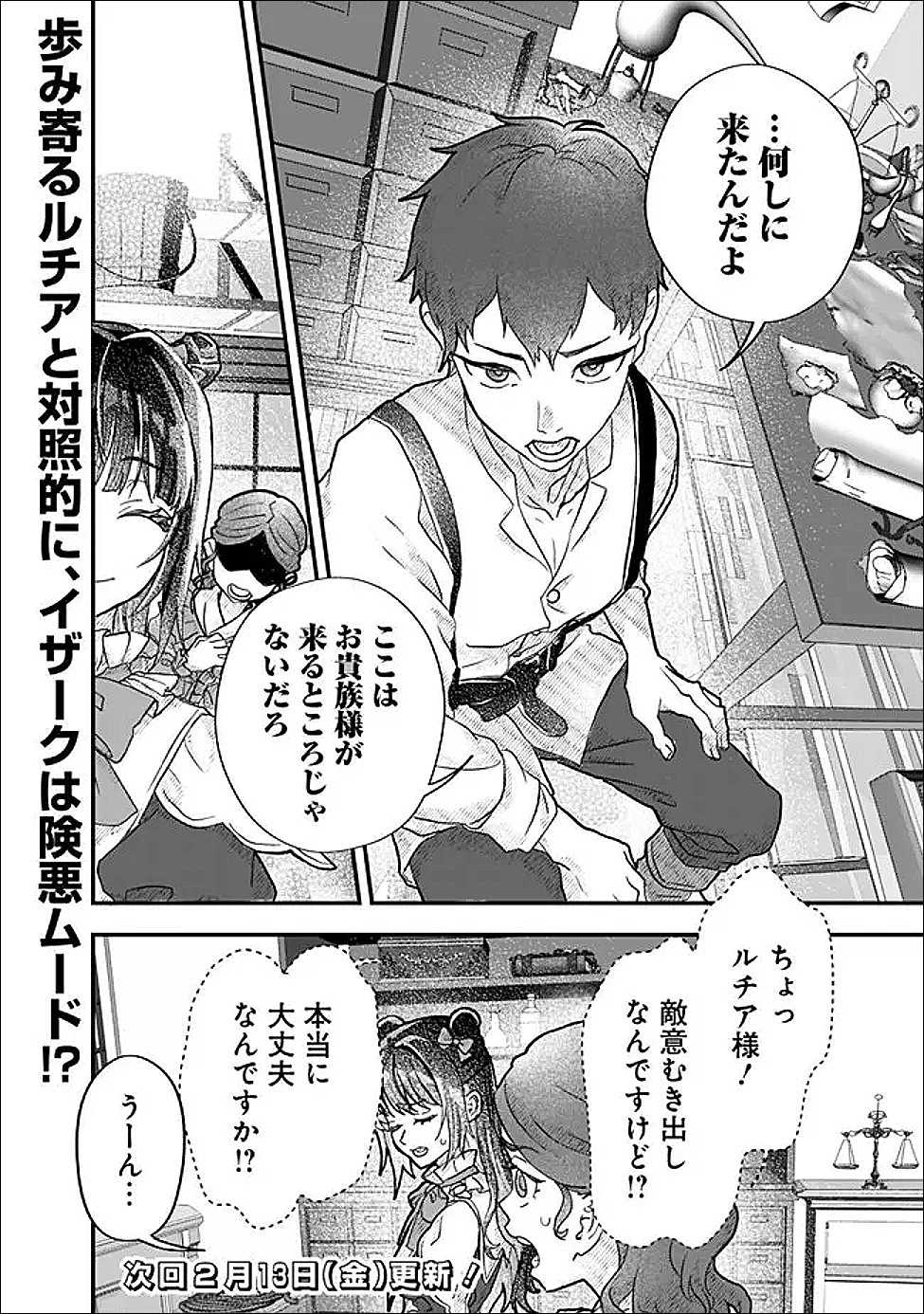 Denka, Chitto Hitokoto Yoroshii Desu Ka? - Chapter 6.1 - Page 12