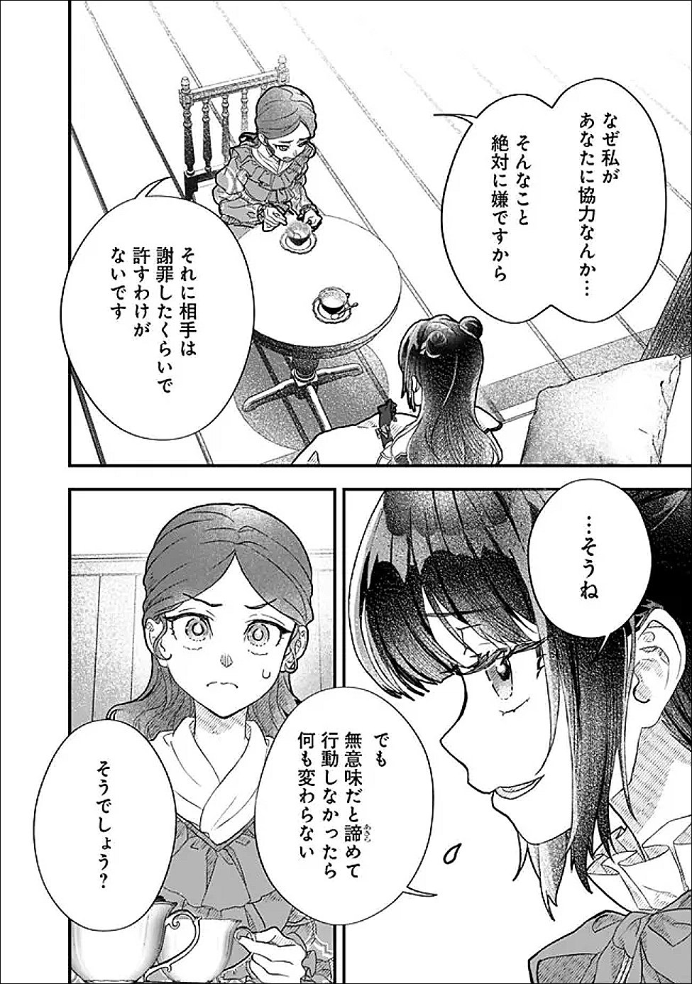 Denka, Chitto Hitokoto Yoroshii Desu Ka? - Chapter 6.1 - Page 2