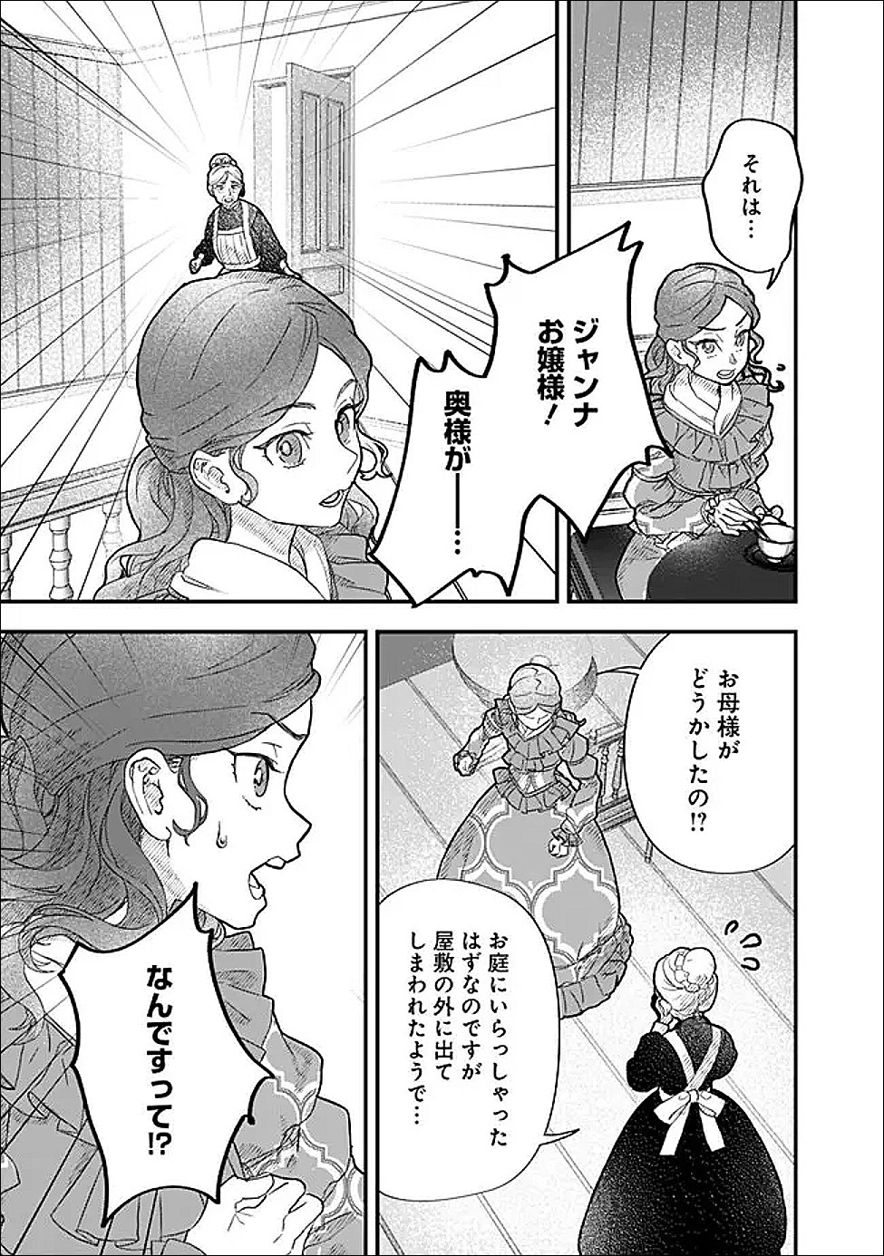 Denka, Chitto Hitokoto Yoroshii Desu Ka? - Chapter 6.1 - Page 3