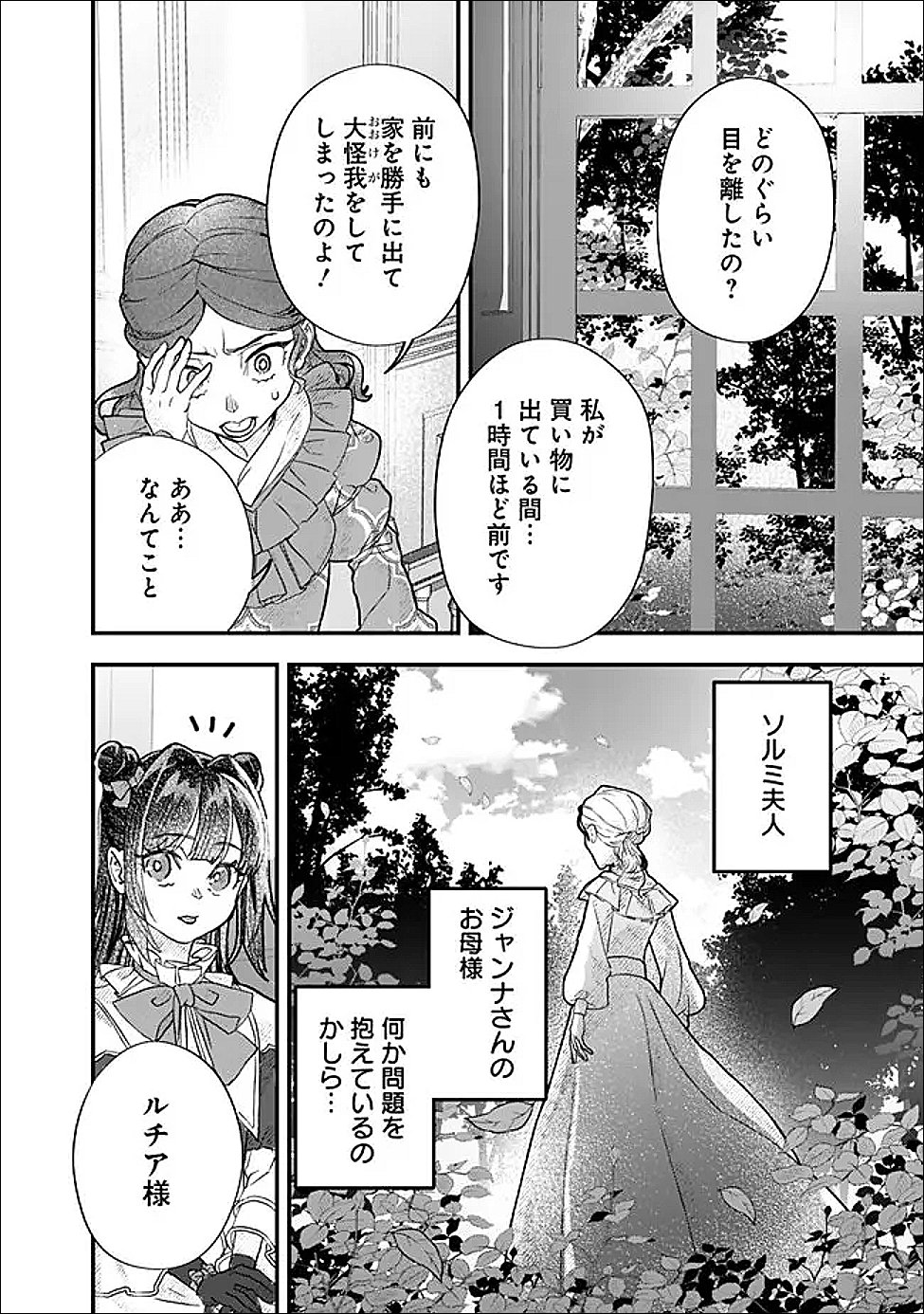 Denka, Chitto Hitokoto Yoroshii Desu Ka? - Chapter 6.1 - Page 4