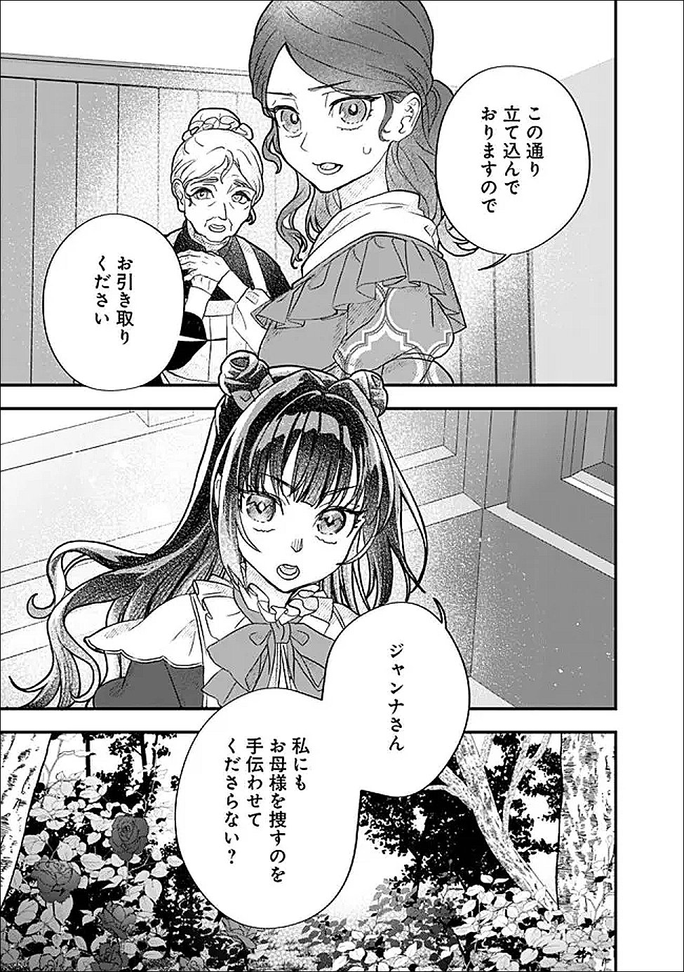 Denka, Chitto Hitokoto Yoroshii Desu Ka? - Chapter 6.1 - Page 5