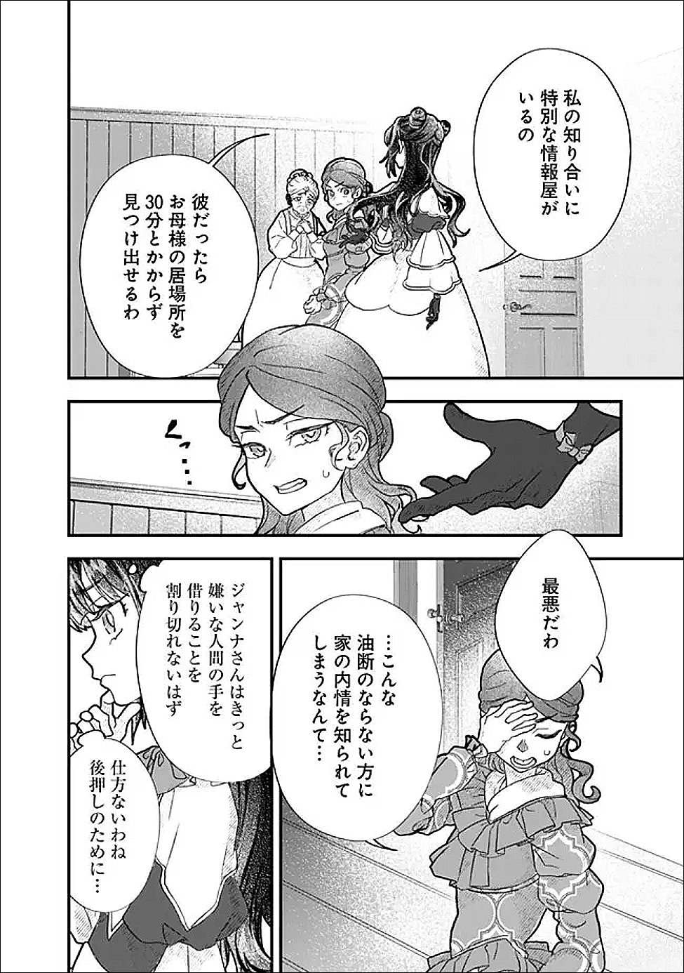 Denka, Chitto Hitokoto Yoroshii Desu Ka? - Chapter 6.1 - Page 6