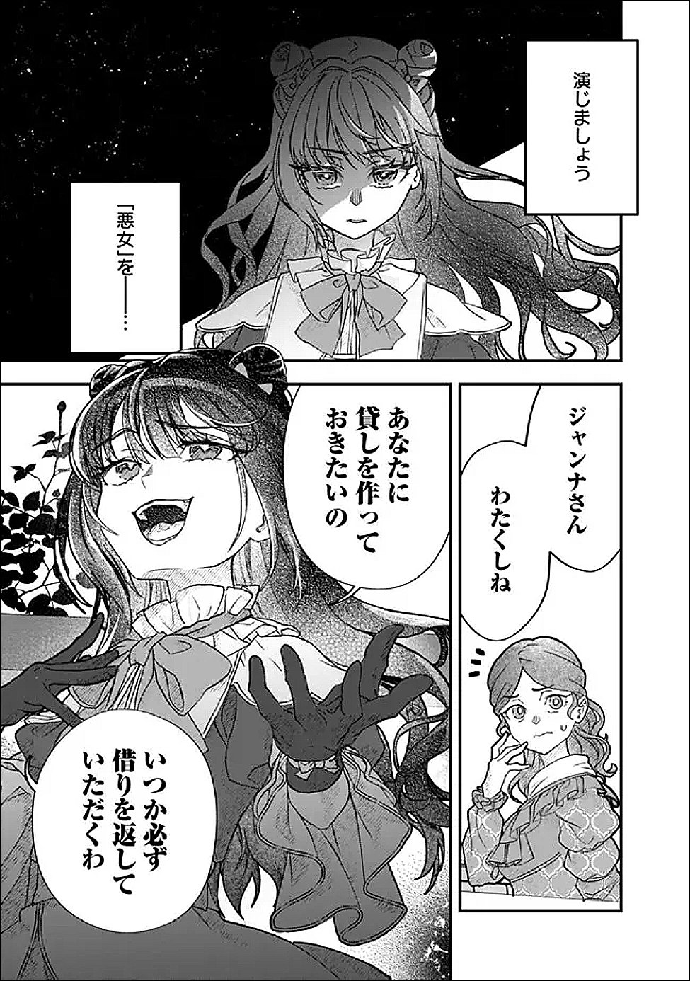Denka, Chitto Hitokoto Yoroshii Desu Ka? - Chapter 6.1 - Page 7