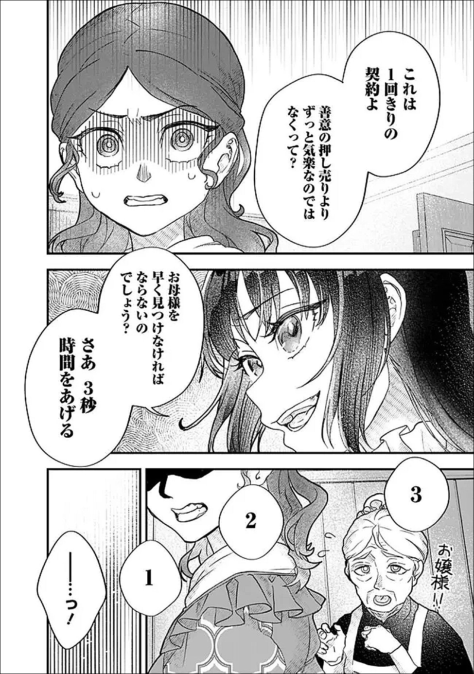 Denka, Chitto Hitokoto Yoroshii Desu Ka? - Chapter 6.1 - Page 8