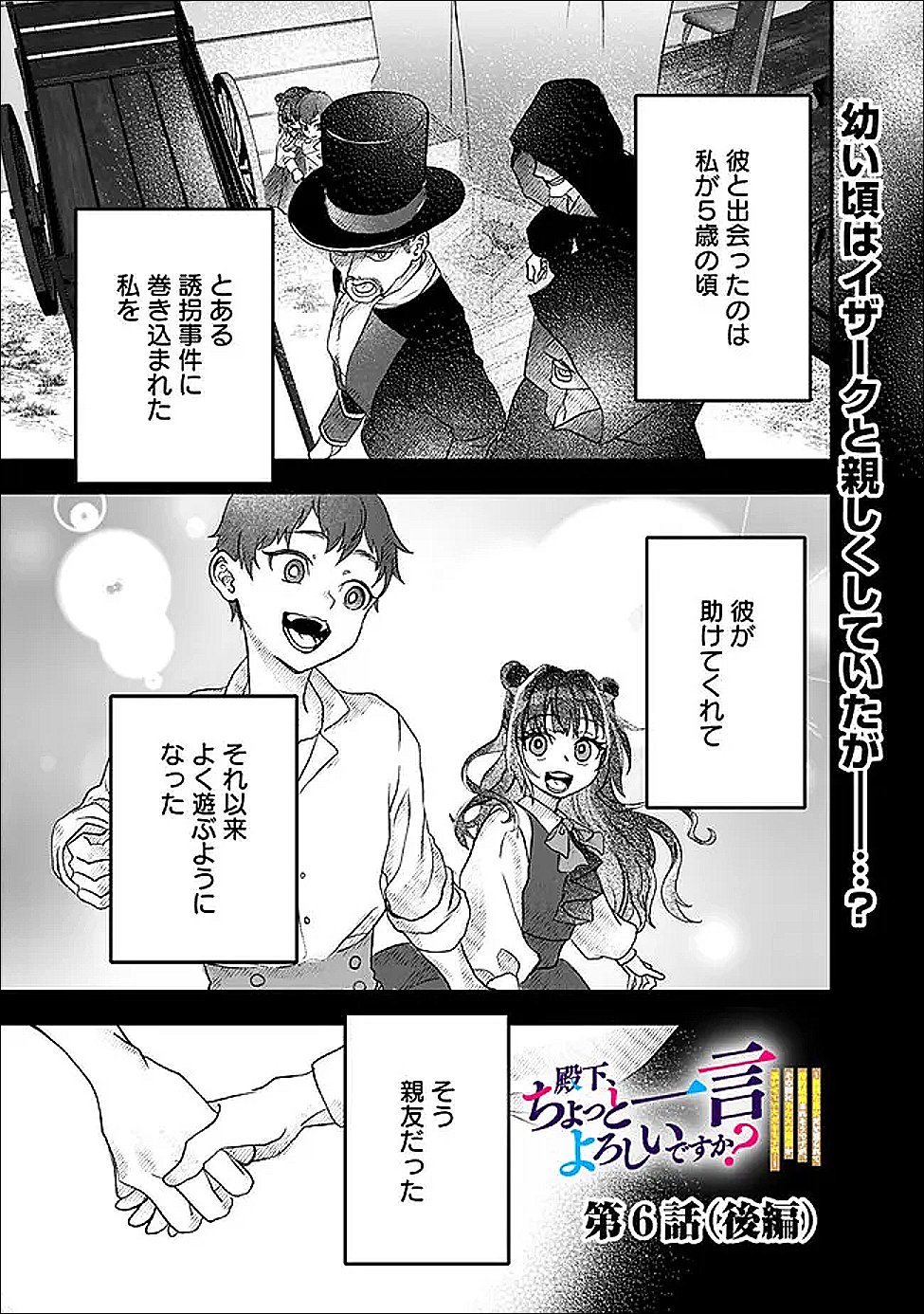 Denka, Chitto Hitokoto Yoroshii Desu Ka? - Chapter 6.2 - Page 1