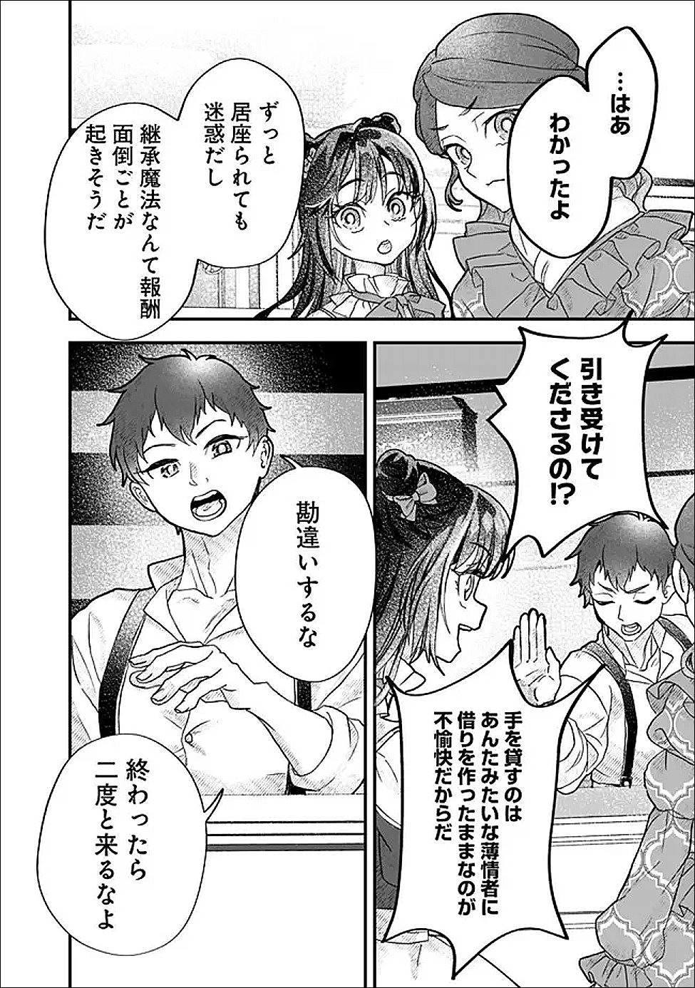Denka, Chitto Hitokoto Yoroshii Desu Ka? - Chapter 6.2 - Page 10