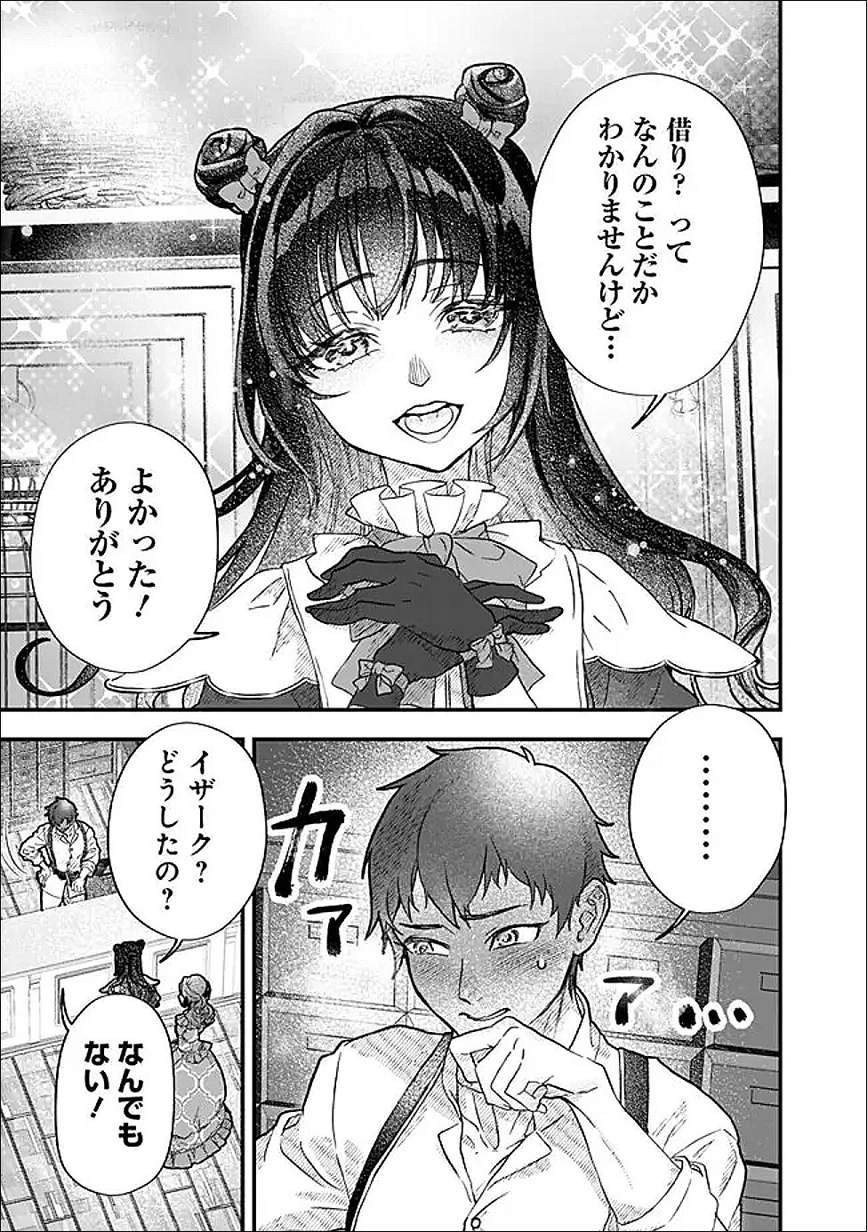Denka, Chitto Hitokoto Yoroshii Desu Ka? - Chapter 6.2 - Page 11