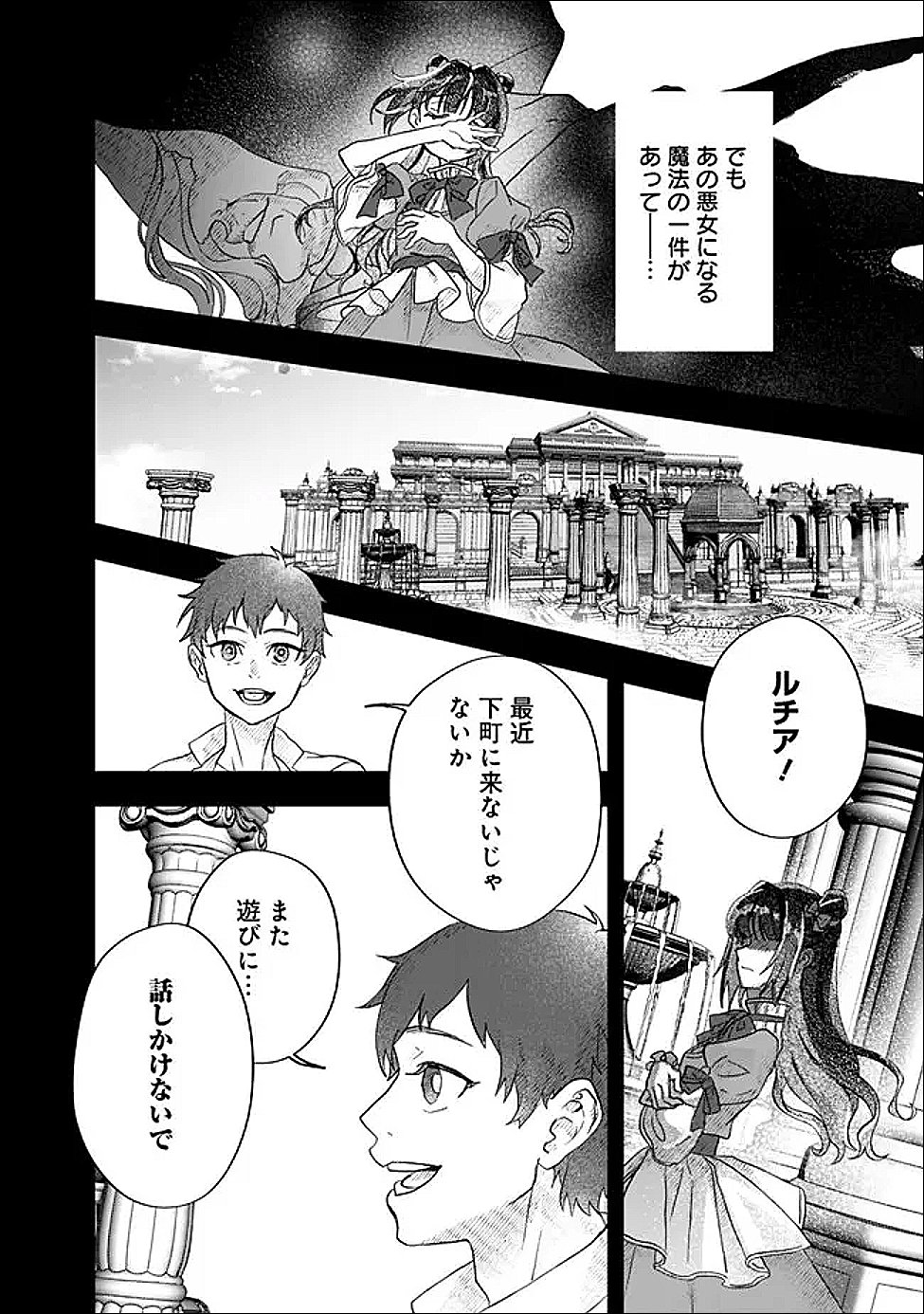 Denka, Chitto Hitokoto Yoroshii Desu Ka? - Chapter 6.2 - Page 2