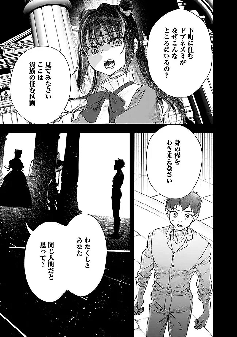 Denka, Chitto Hitokoto Yoroshii Desu Ka? - Chapter 6.2 - Page 3