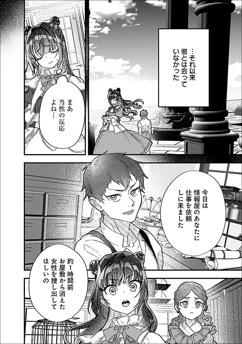 Denka, Chitto Hitokoto Yoroshii Desu Ka? - Chapter 6.2 - Page 4