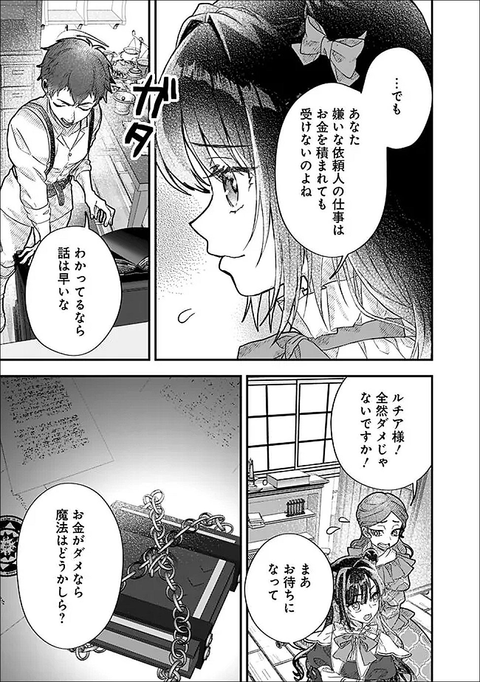 Denka, Chitto Hitokoto Yoroshii Desu Ka? - Chapter 6.2 - Page 5