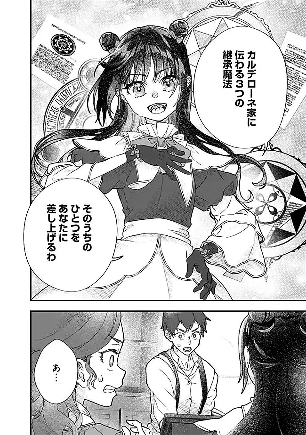 Denka, Chitto Hitokoto Yoroshii Desu Ka? - Chapter 6.2 - Page 6