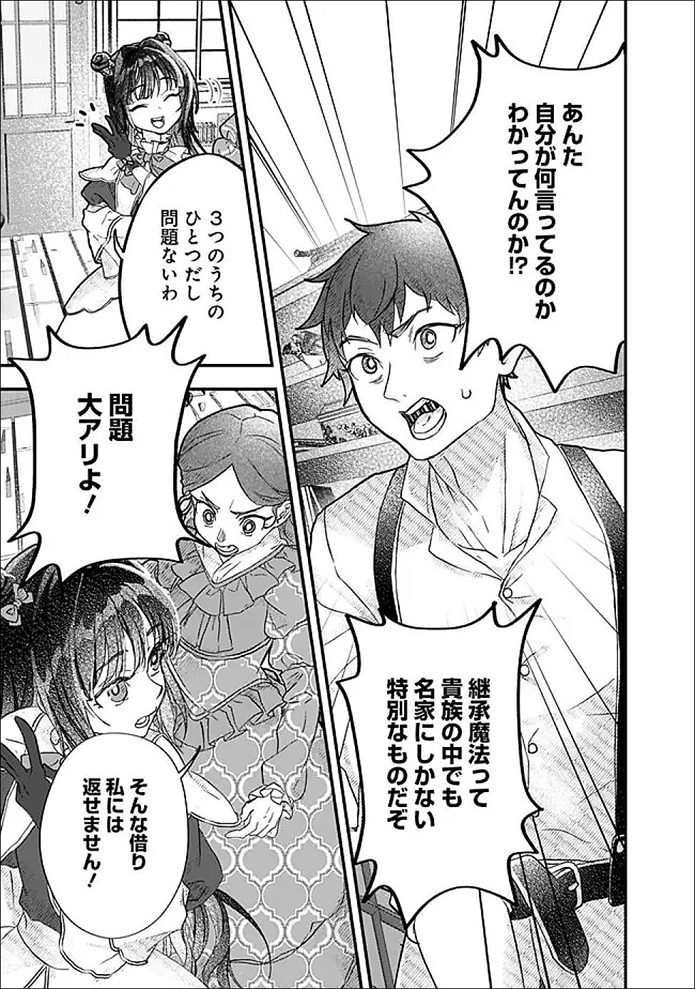 Denka, Chitto Hitokoto Yoroshii Desu Ka? - Chapter 6.2 - Page 7