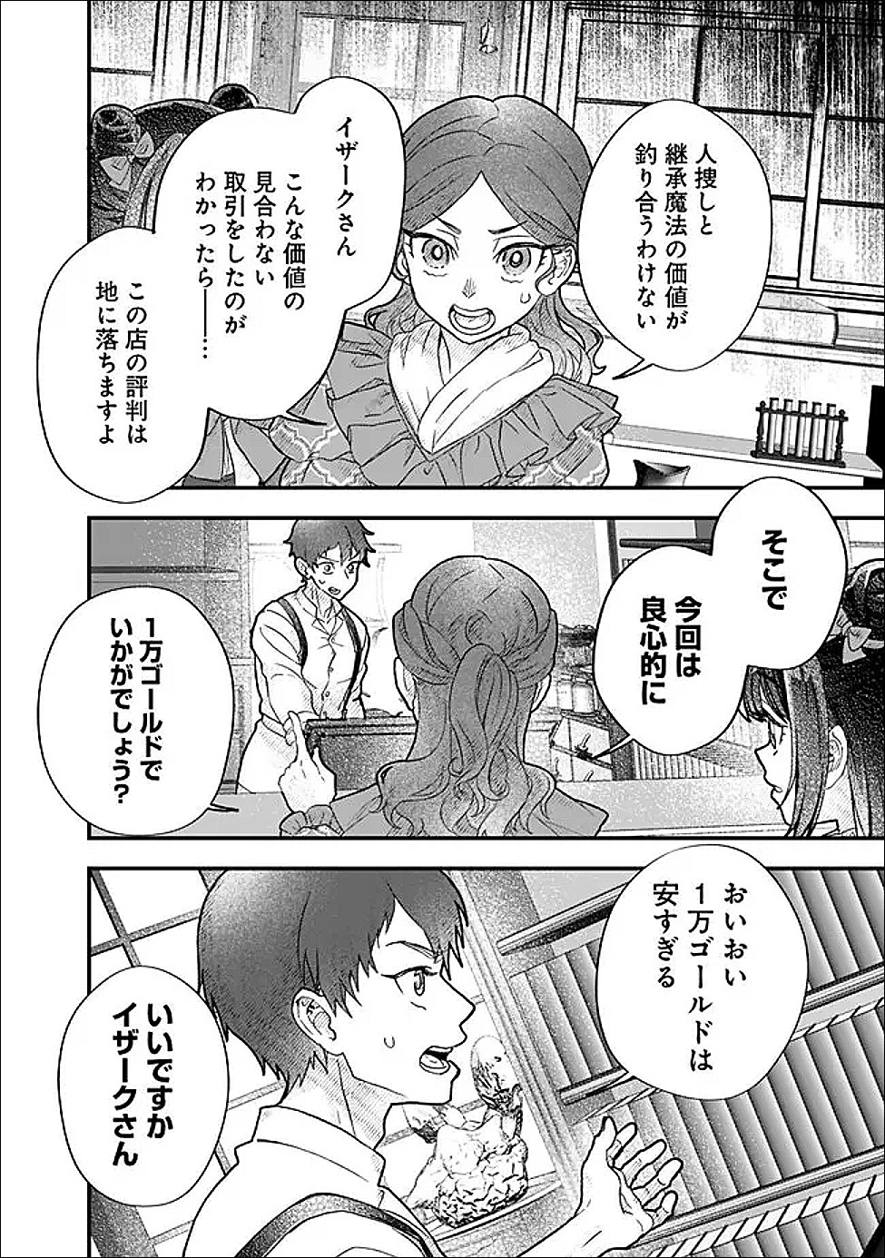 Denka, Chitto Hitokoto Yoroshii Desu Ka? - Chapter 6.2 - Page 8