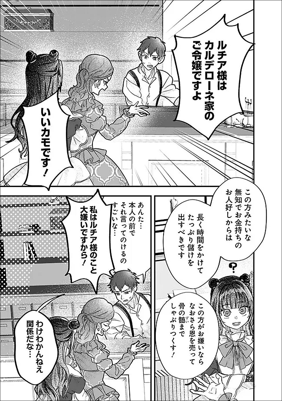 Denka, Chitto Hitokoto Yoroshii Desu Ka? - Chapter 6.2 - Page 9