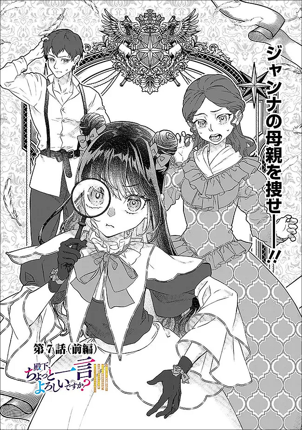 Denka, Chitto Hitokoto Yoroshii Desu Ka? - Chapter 7.1 - Page 1