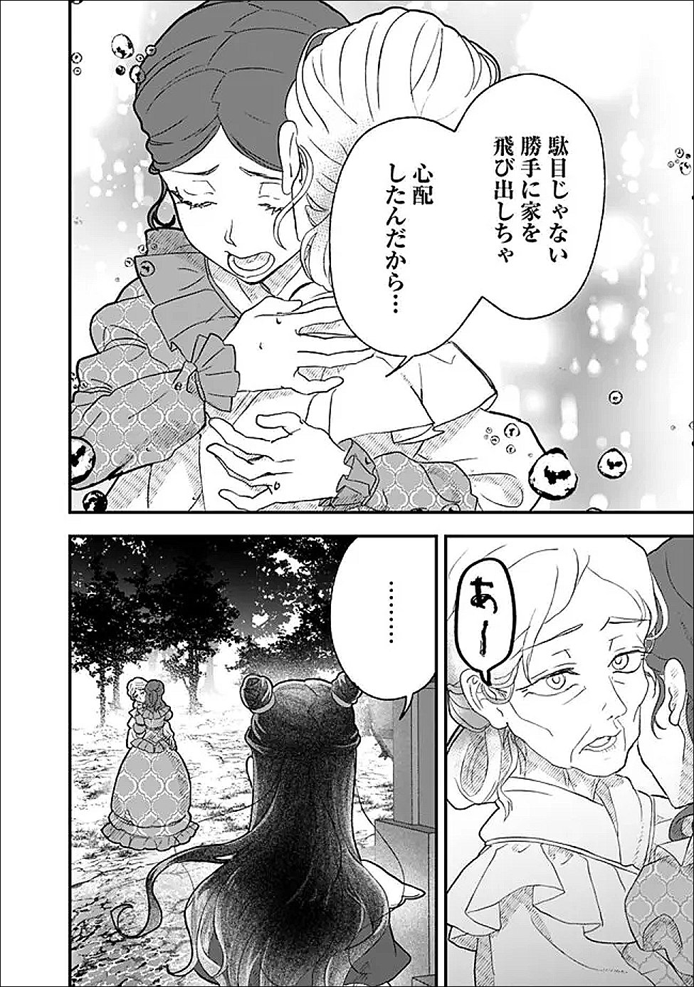 Denka, Chitto Hitokoto Yoroshii Desu Ka? - Chapter 7.1 - Page 10