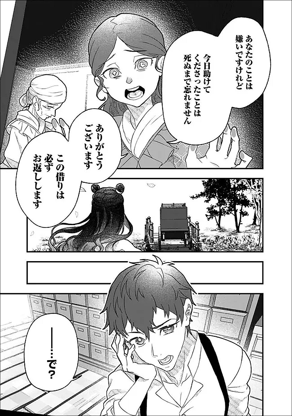 Denka, Chitto Hitokoto Yoroshii Desu Ka? - Chapter 7.1 - Page 13