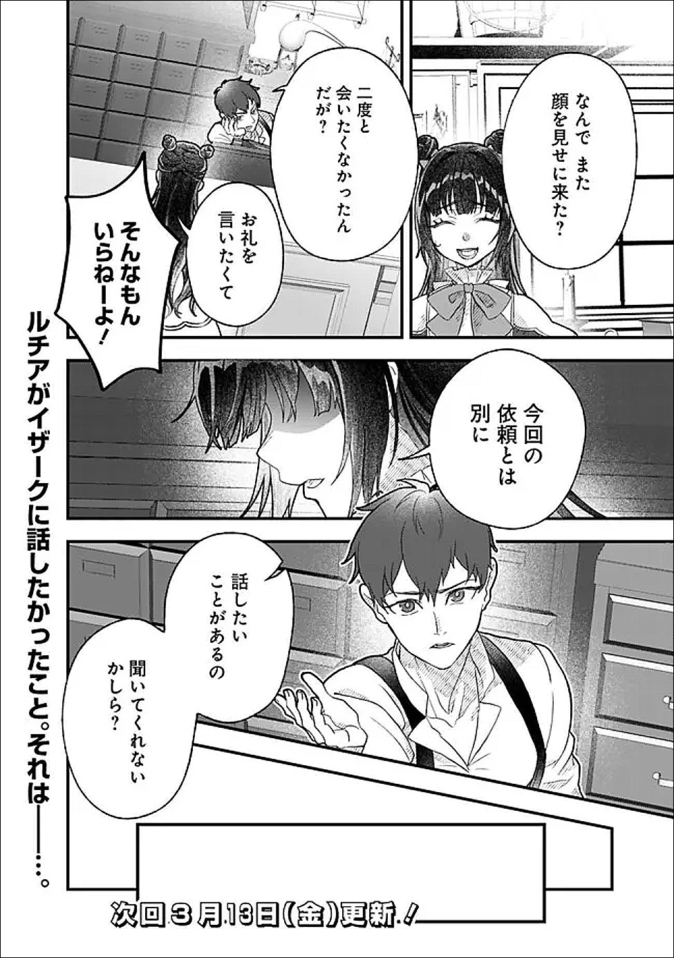 Denka, Chitto Hitokoto Yoroshii Desu Ka? - Chapter 7.1 - Page 14