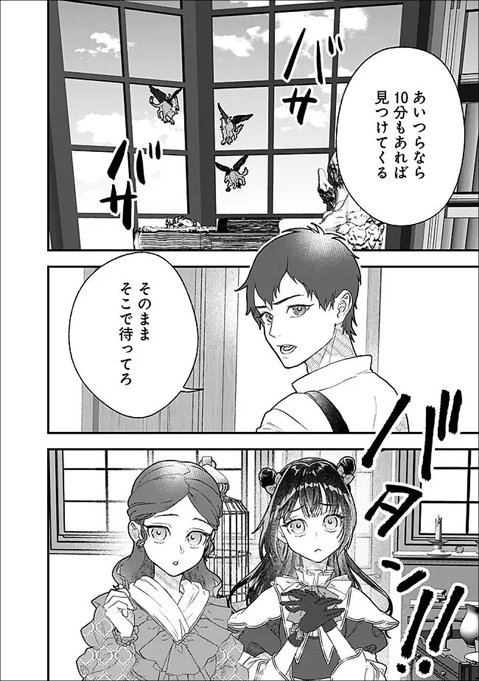 Denka, Chitto Hitokoto Yoroshii Desu Ka? - Chapter 7.1 - Page 4