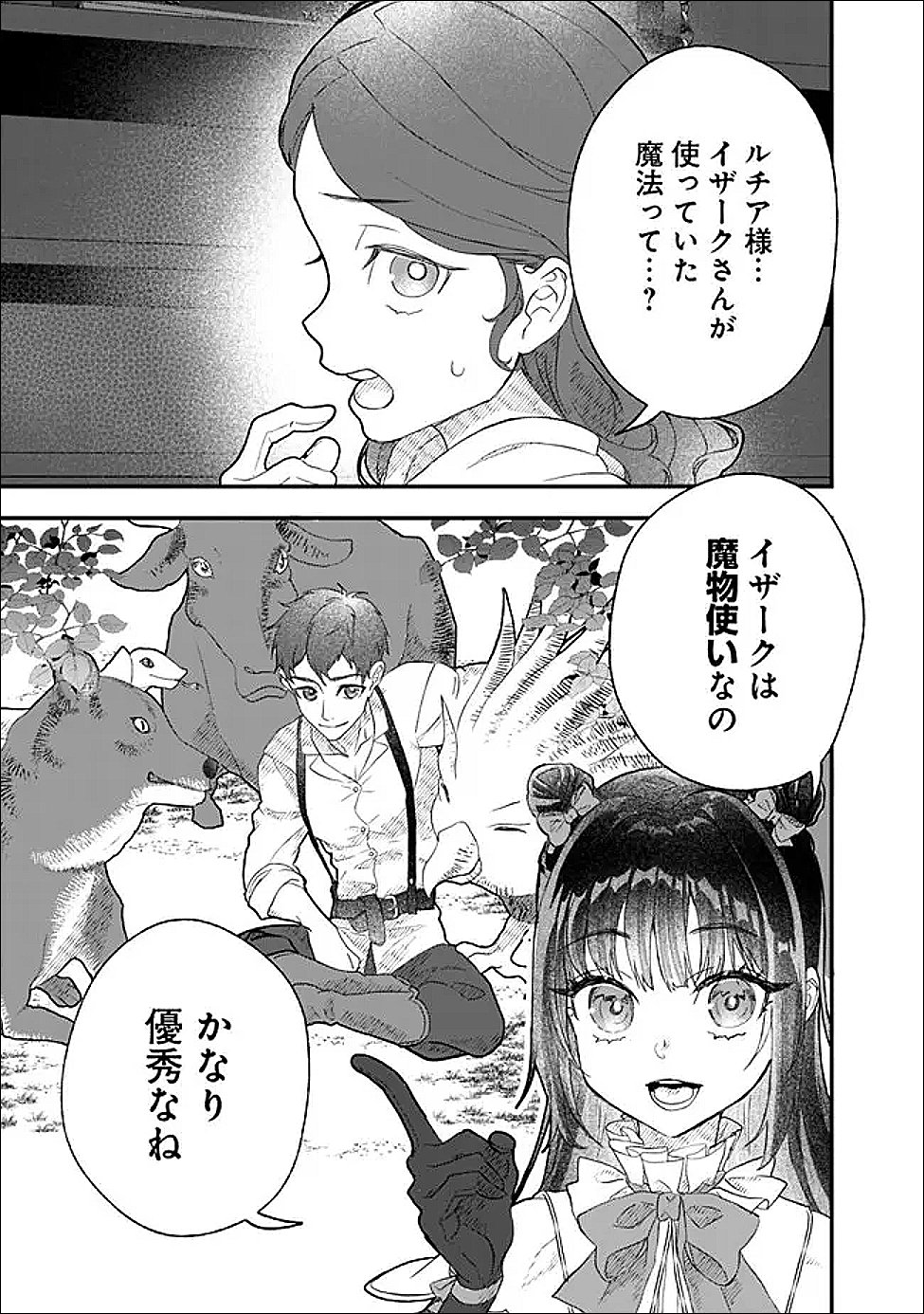 Denka, Chitto Hitokoto Yoroshii Desu Ka? - Chapter 7.1 - Page 5