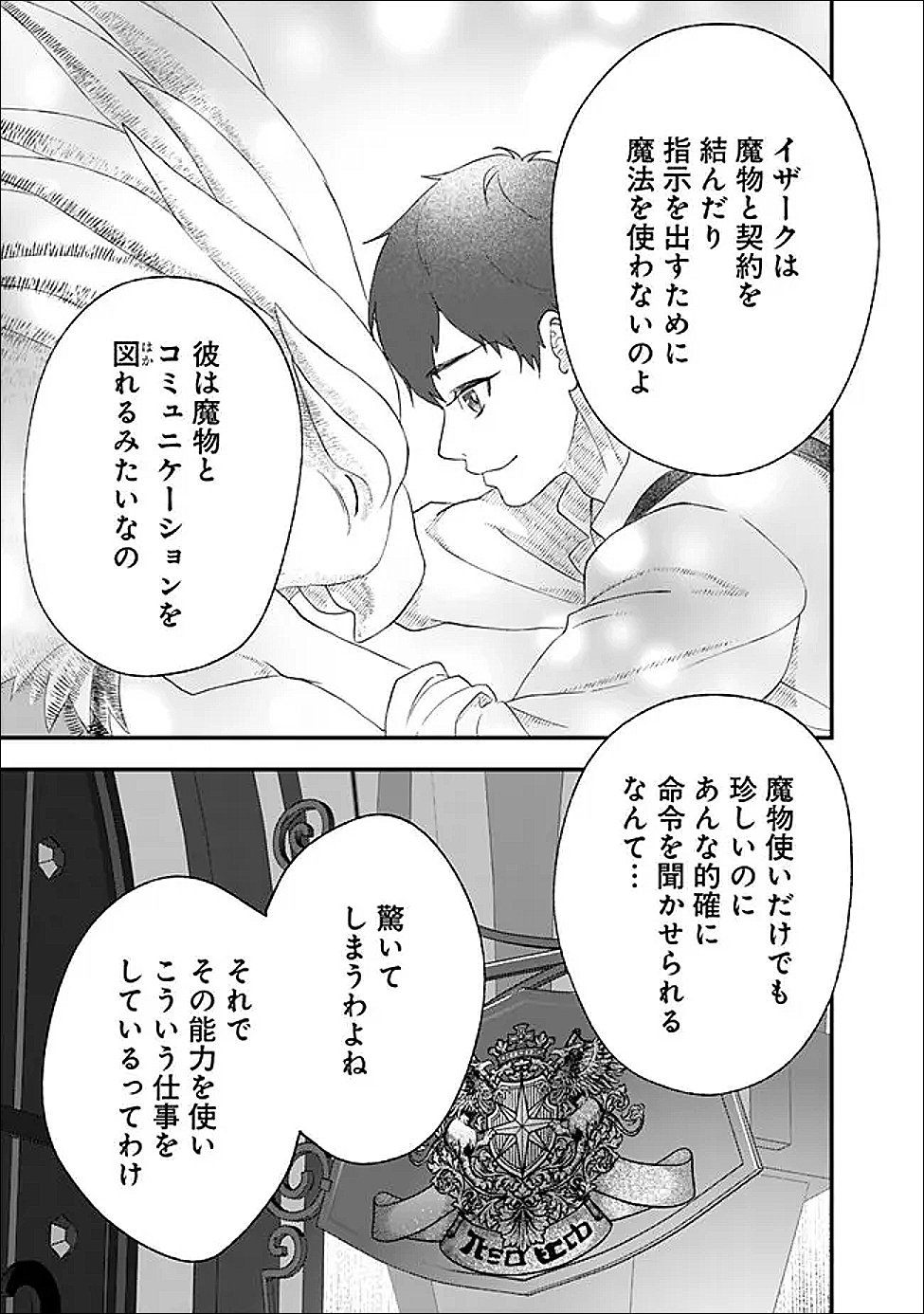 Denka, Chitto Hitokoto Yoroshii Desu Ka? - Chapter 7.1 - Page 7